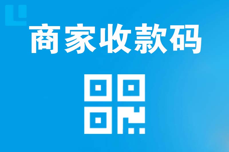 顺庆拉卡拉商家收款码